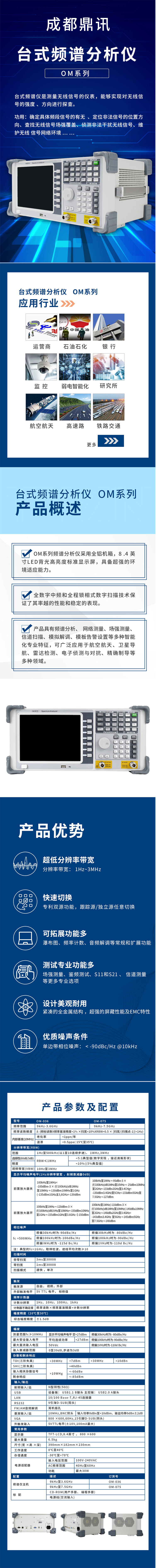 10-台式频谱分析仪OM系列-长图.jpg