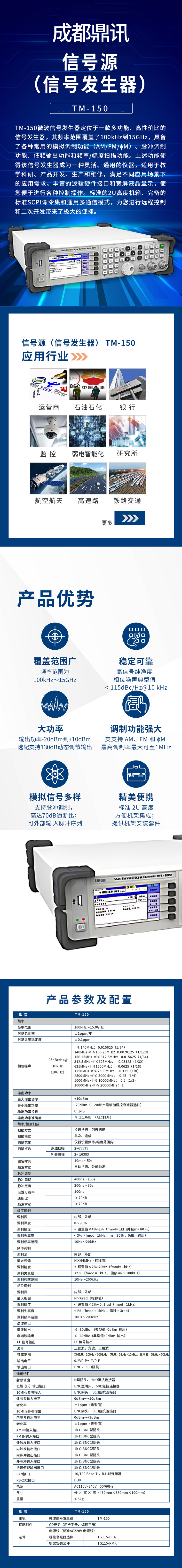 15-信号源-TM-150-长图.jpg