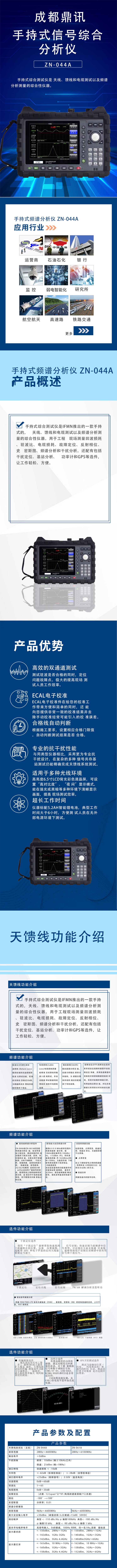 1-手持式频谱分析仪ZN-044A(1).jpg