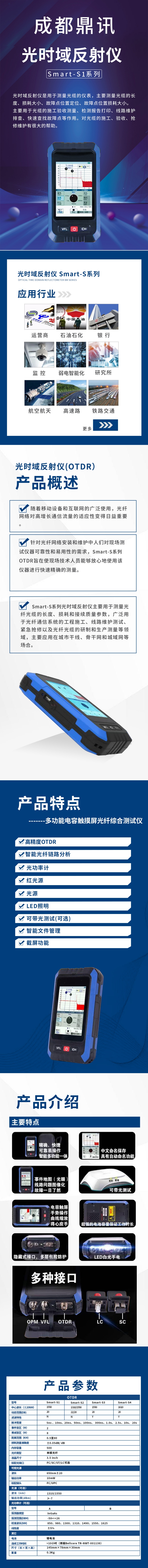 光时域反射仪——长图.jpg
