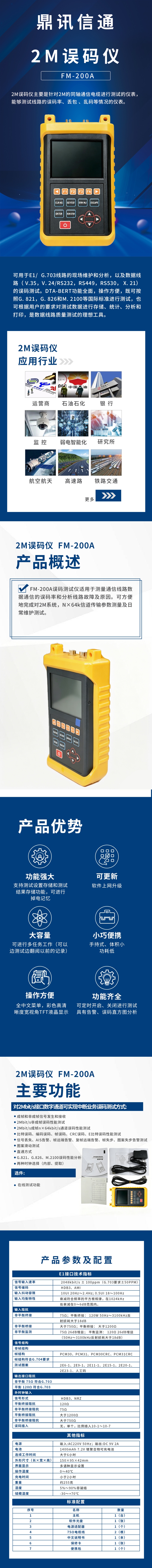 5-2M误码仪长图.jpg